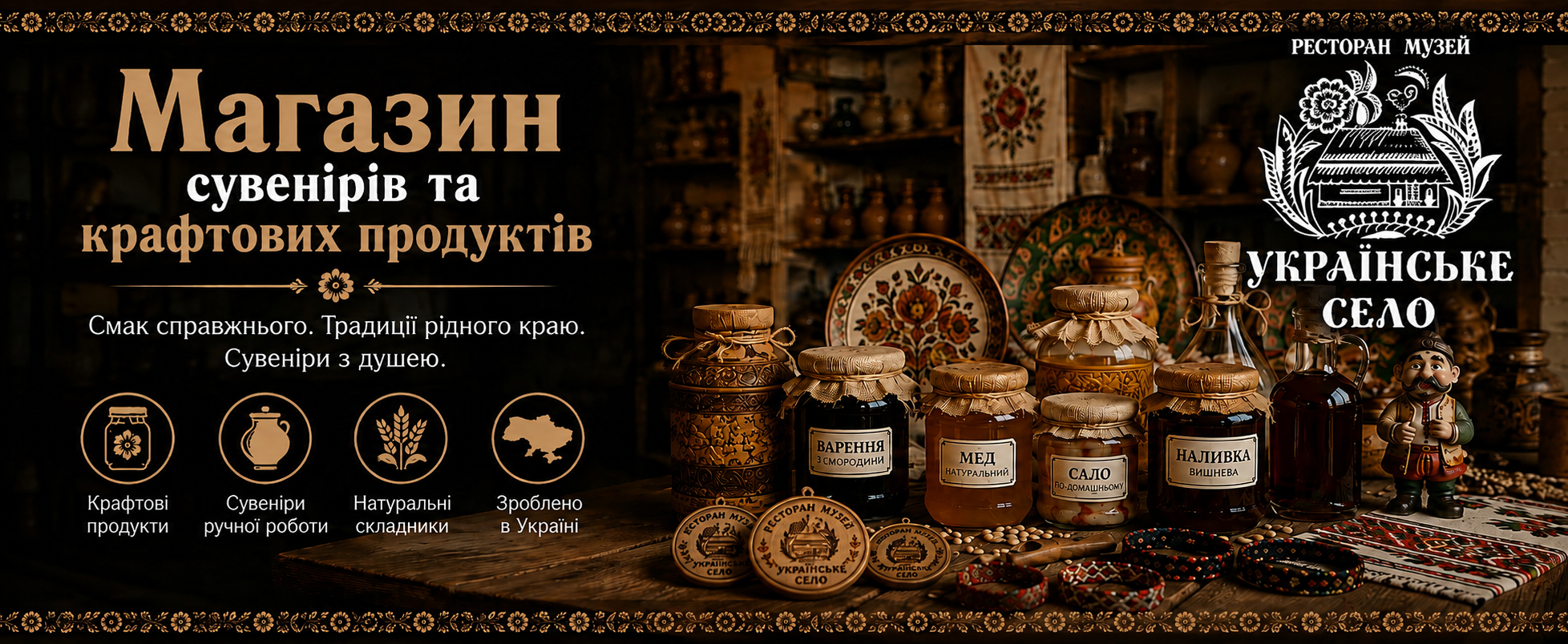 Українське село