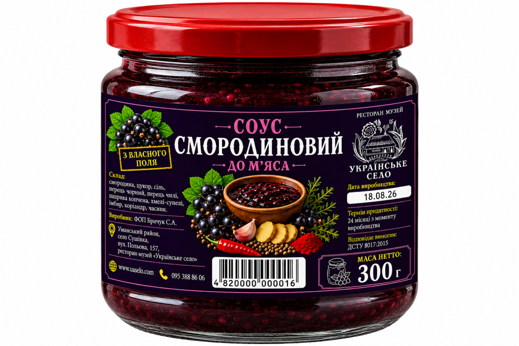 Соус Смородиновий