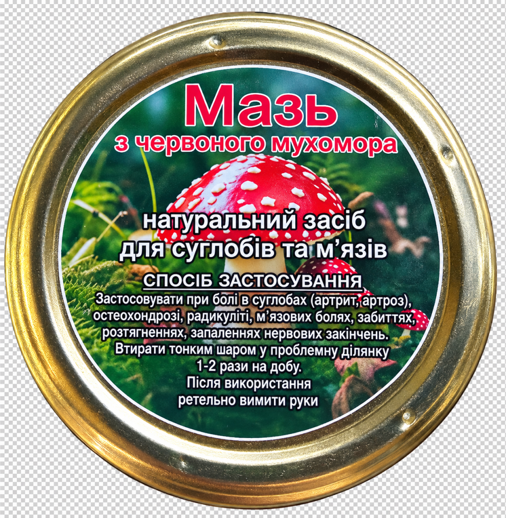 Мазь з червоного мухомора
